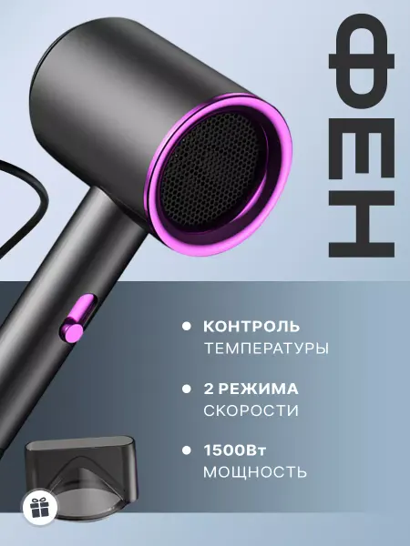 Фен для волос с диффузором и насадками для укладки