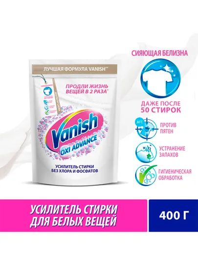 Пятновыводитель Vanish Oxi Advance, для белых тканей, 400 гр