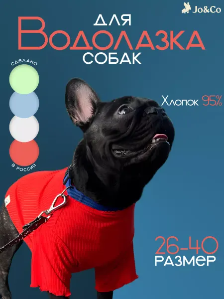 Jo&CO Футболка для собак