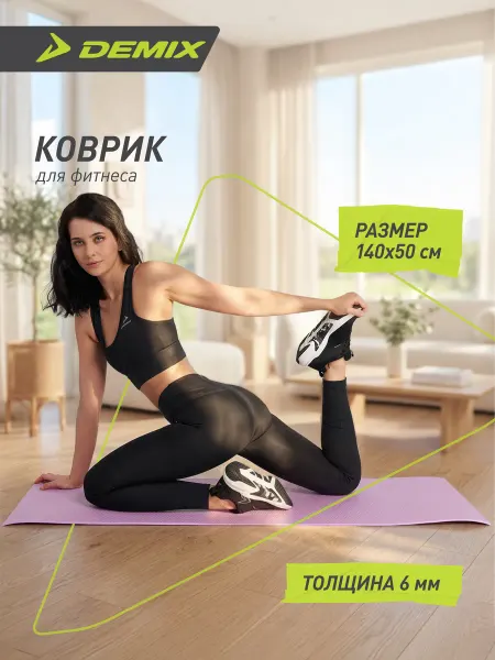 Demix Коврик для фитнеса