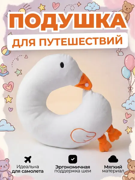 Подушка для путешествий на шею