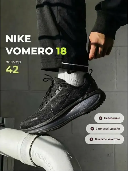 Nike Кроссовки спортивные Vomero 18 беговые