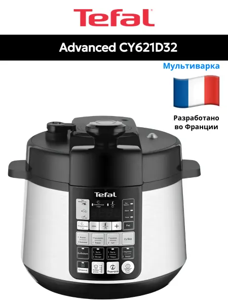 Tefal Мультиварка Advanced CY621D32