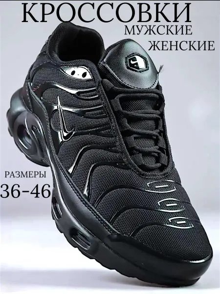 Nike Кроссовки спортивные Air Max TN Plus