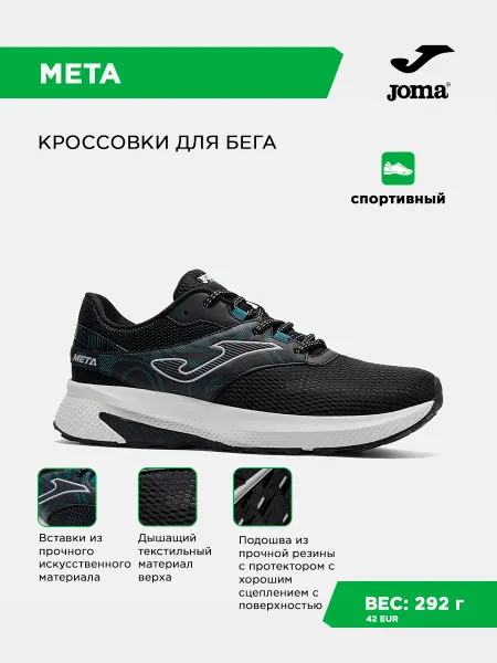 JOMA Кроссовки спортивные для бега