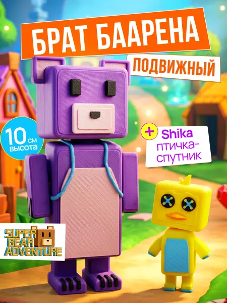 Фигурка игрушка Baaren и брат Baaren Super Bear Adventure