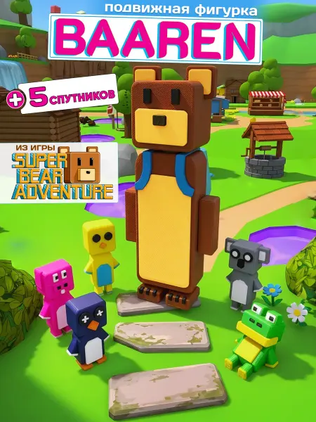 Фигурка игрушка медведь Баарен и птица Super Bear Adventure