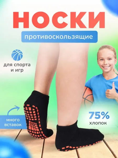 Оке Носки детские противоскользящие для спорта