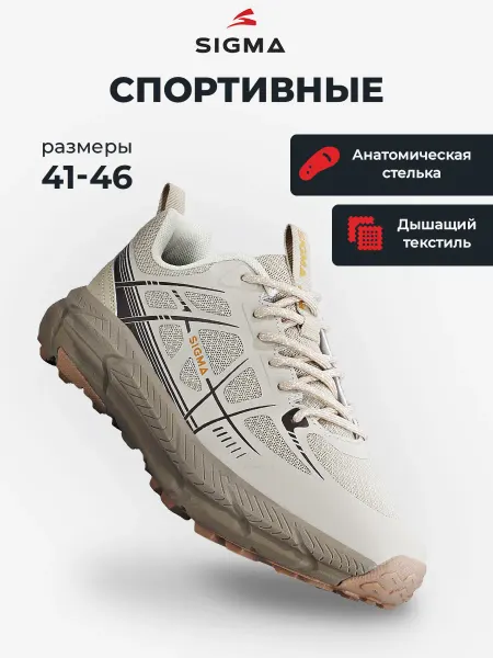 SIGMA Кроссовки легкие