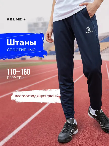KELME Спортивные штаны детские
