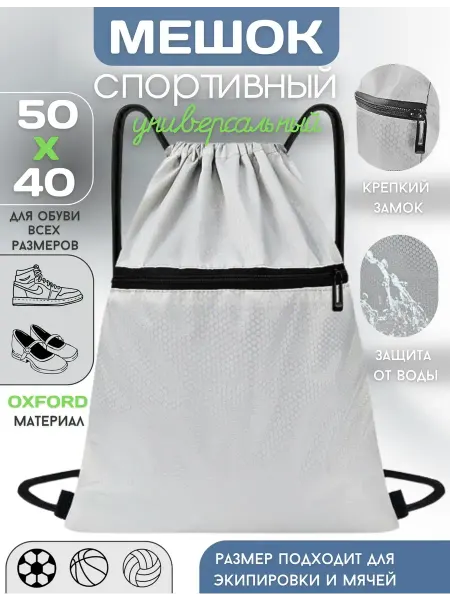 Packky Мешок спортивный школьный универсальный 50х40см