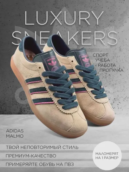 Adidas Кроссовки Malmo кеды спортивные