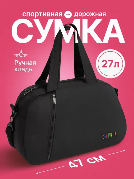 Cartera Сумка дорожная спортивная плотная ткань