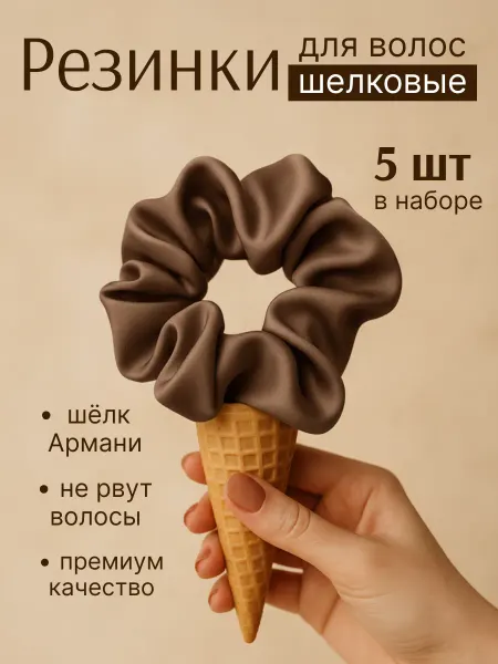 Estilo Verao Резинка для волос шелковая атласная