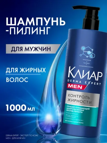 Клиар Шампунь мужской от перхоти для жирных волос 1 л