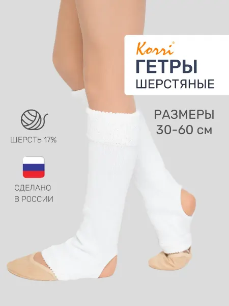 Korri Гетры с отверстием под пятку