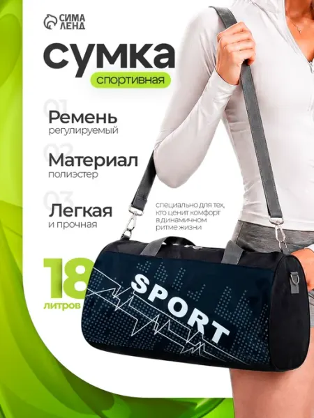 Сималенд Сумка спортивная дорожная для путешествий и фитнеса