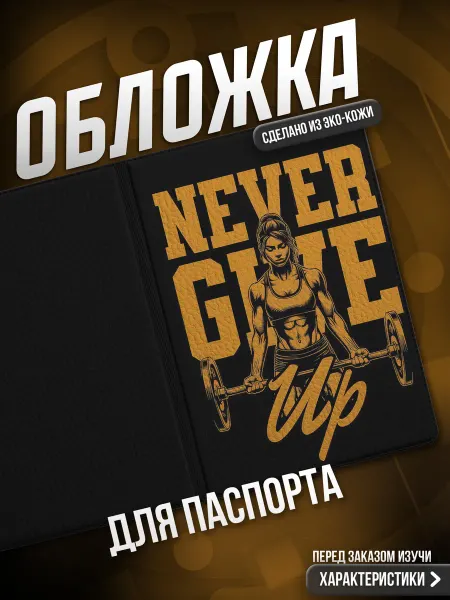 Мама утка Обложка на паспорт Спорт мотивация