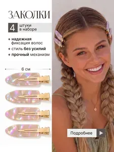 Зажимы для волос, заколки для волос женские 4 шт. перламутровые бежевые, парикмахерские