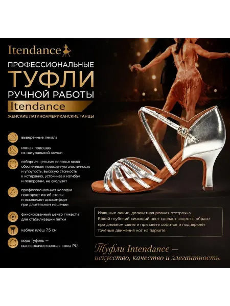 ITENDANCE Туфли бальные женские