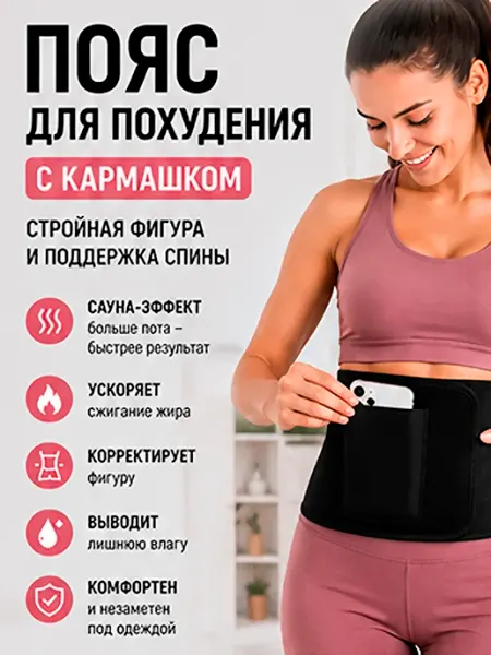 NEXFIT Пояс для похудения