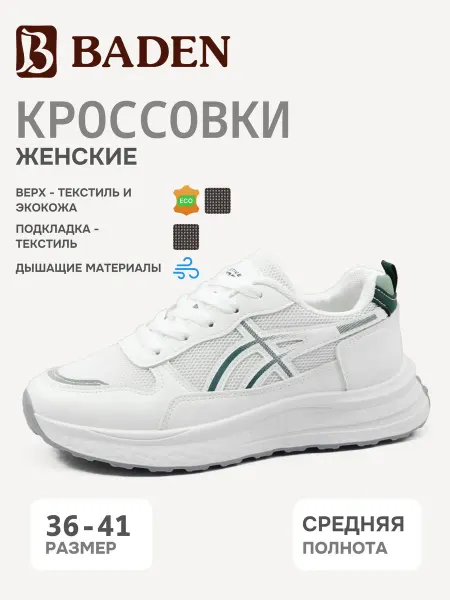 BADEN Кроссовки