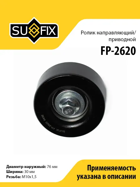 SUFIX Ролик, для Форд Фокус 2, Симакс, Фиеста 4, Галакси, С-Макс