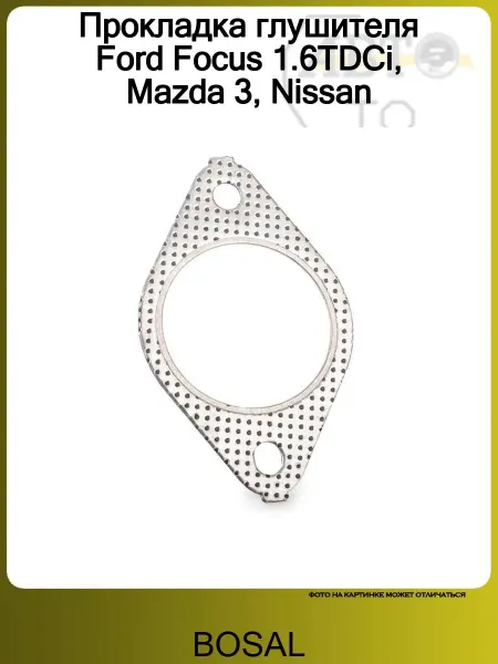 BOSAL Прокладка глушителя Ford Focus 1.6TDCi, Mazda 3, Nissan