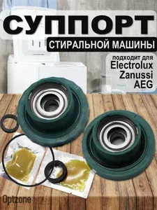 Суппорта барабана комплект 2 шт для вертикальной стиральной машины Electrolux, Zanussi, AEG cod099, cod098 право + лево