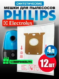 Мешок для пылесоса Electrolux, AEG - 12 шт