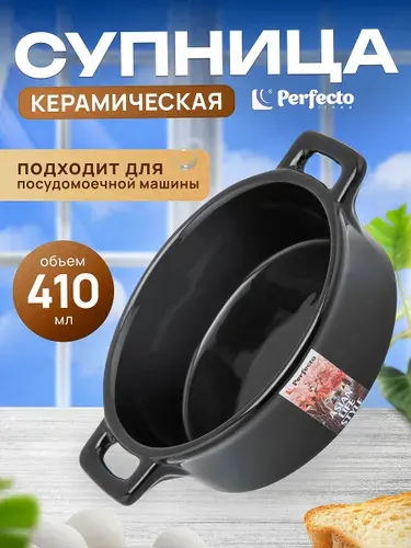 Супница с ручками керамическая PERFECTO LINEA Asian черный (17-117132)