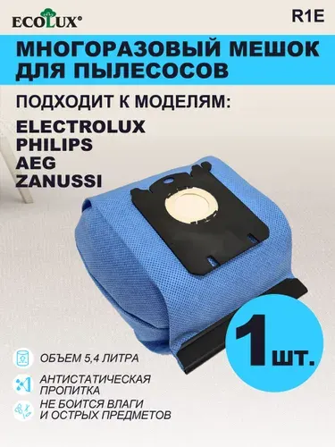 Мешок для пылесосов Electrolux, AEG, Philips тканевый многоразовый