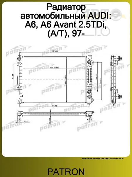 PATRON Радиатор автомобильный AUDI A6, A6 Avant 2.5TDi, (A T), 97-