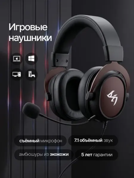 AEGIS Наушники игровые с микрофоном