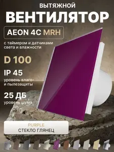 Вентилятор накладной AEON D100 обр.клапан MRH DICITI