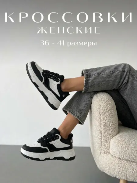 Oh!Kate Кроссовки черно белые демисезонные для подростка