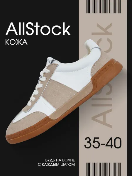 AllStock Кроссовки спортивные