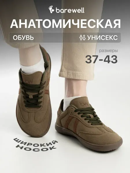 BareWell Босоногие кроссовки