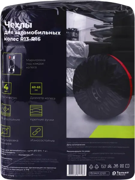 Чехол для автомобильного колеса