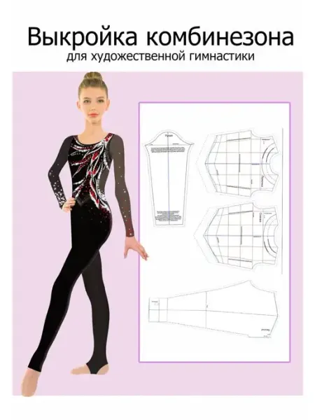 AEVsport Выкройка комбинезона для гимнастики