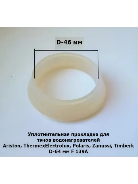 Aez Прокладка для водонагревателя аристон