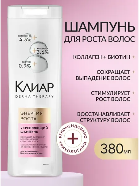 Клиар Шампунь женский профессиональный для роста волос