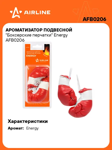 AIRLINE Ароматизатор в машину Energy (автопарфюм) AFB0206