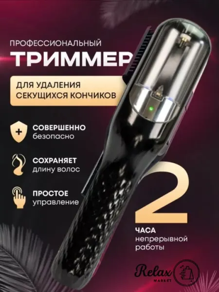 Машинка для полировки волос, секущихся кончиков волос