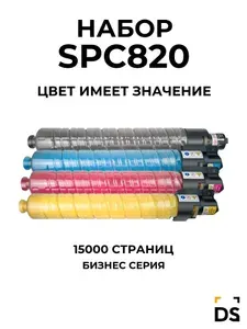 Картриджи DS SPC820 для принтеров Ricoh Aficio SPC820
