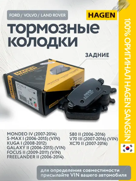 Hi-Q Колодки тормозные задние Mondeo 4, S-Max, Galaxy, Focus 2