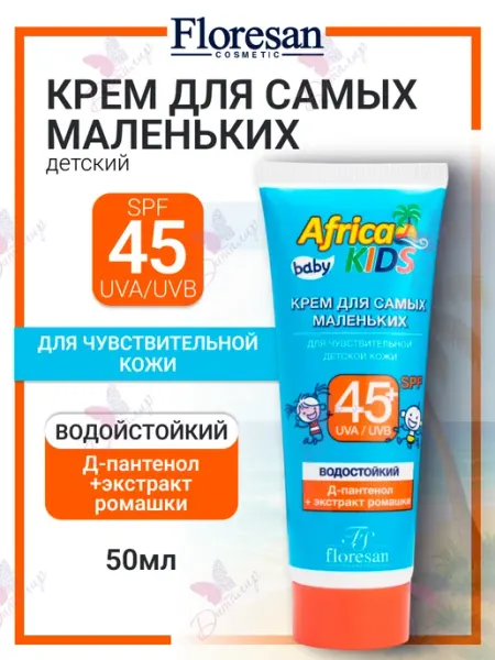 Floresan Крем для тела для самых маленьких Africa kids