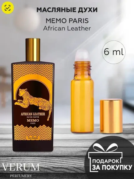 VERUM PERFUMERY Масляные духи по мотивам Memo african leather