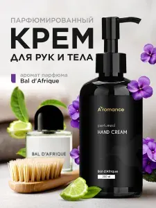 Крем для рук и тела увлажняющий, питающий, парфюмированный Aromance Bal d'Afrique
