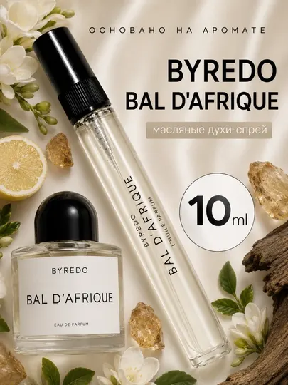Bal d'Afrique Eau de Parfum - духи унисекс Byredo распив духи